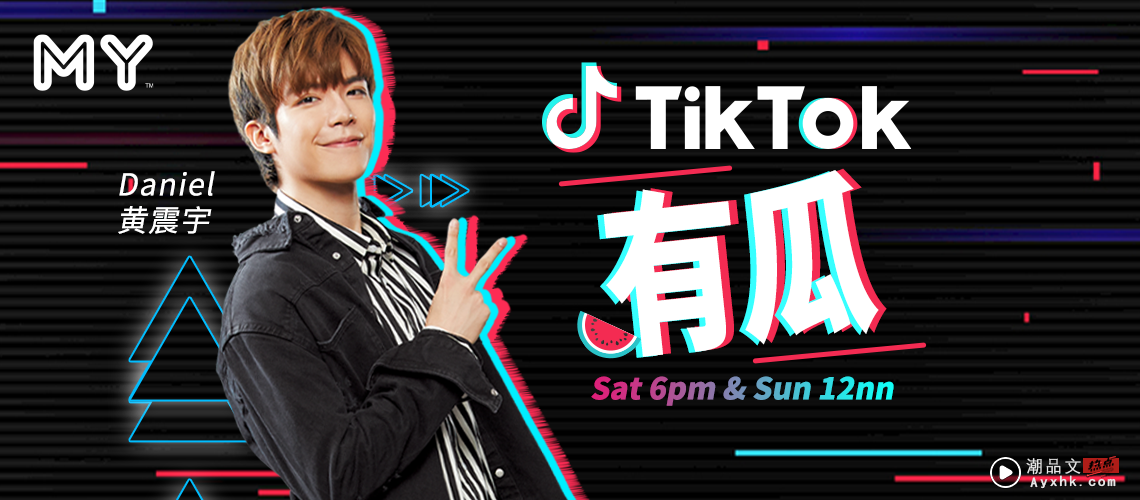 A站电台首度与TikTok合作! 每周播出TikTok最新的10大歌单! 娱乐资讯 图1张
